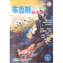 布鲁斯吉他演奏法（附光盘）
