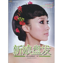 新娘盘发