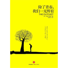 除了青春,我们一无所有