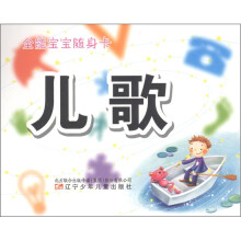 全能宝宝随身卡：儿歌