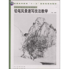 铅笔风景速写技法教学