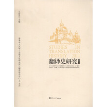 翻译史研究（2011）