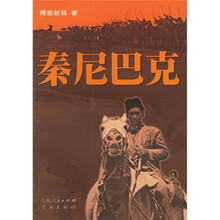 秦尼巴克