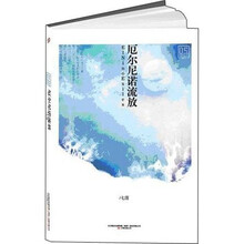 厄尔尼诺流放