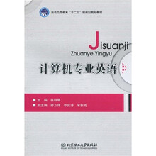 计算机专业英语