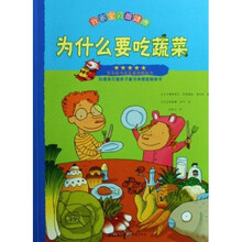 我家宝贝最健康：为什么要吃蔬菜