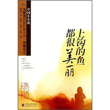 上钩的鱼都很美丽