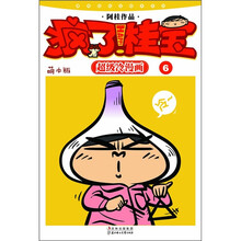 疯了!桂宝:萌本版6(第2辑)
