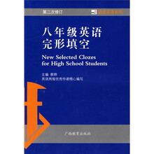 蓝皮英语系列:8年级英语完形填空
