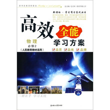 物理（必修2）（人民教育教材适用）