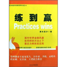 练到赢