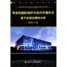 专业性国际组织与当代中国外交