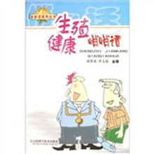 生殖健康悄悄话