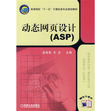 动态网页设计ASP