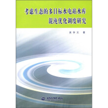 考虑生态的多目标水电站水库混沌优化调度研究
