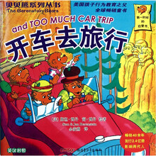 贝贝熊系列丛书：开车去旅行（英汉对照）