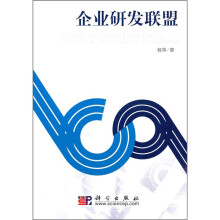 企业研发联盟