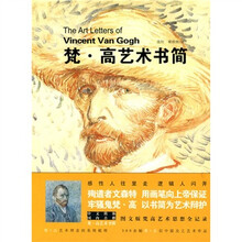 梵·高艺术书简
