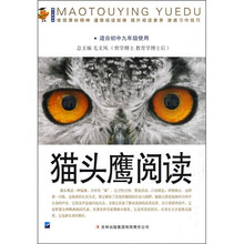 猫头鹰阅读(适合初中9年级使用)