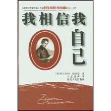 我相信我自己