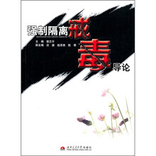 强制隔离戒毒导论