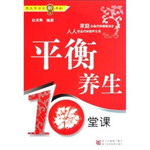 平衡养生10堂课