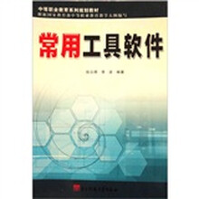 常用工具软件