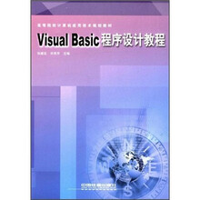 Visual Basic程序设计教程