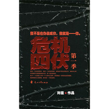 危机四伏(第一季)