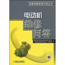 电动机维修问答