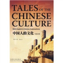 中国人的文化(中英对照)