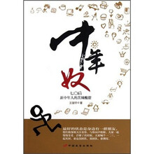 中年奴：70后新中年人的苦辣酸甜