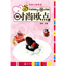 时尚欧点