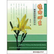 境由心生：健康的钥匙在你手中
