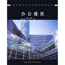 办公建筑