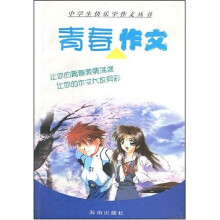青春作文