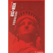 美国黑人领袖及其政治思想研究
