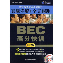 BEC高分快训:真题详解+全真预测(中级)(附CD光盘1张)