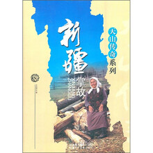 新疆掌故