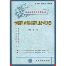 慢性阻塞性肺气肿