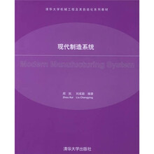现代制造系统