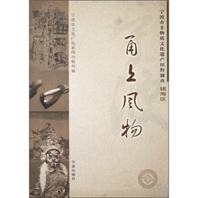 甬上风物:宁波市非物质文化遗产田野调查镇海区(套装共6册)