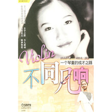 不同凡响：一个琴童的成才之路