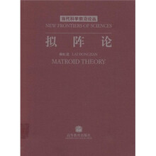拟阵论