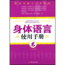 身体语言使用手册