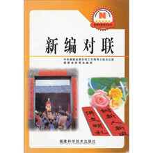新编对联