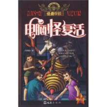 怪兽学校（第2季）：电脑怪复活