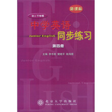 中学英语同步练习(第4册)(初2下学期)(新课标)