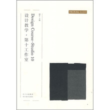 中央美术学院规划教材：设计教学·第十工作室