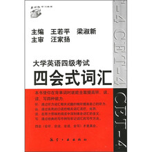 大学英语四级考试四会式词汇